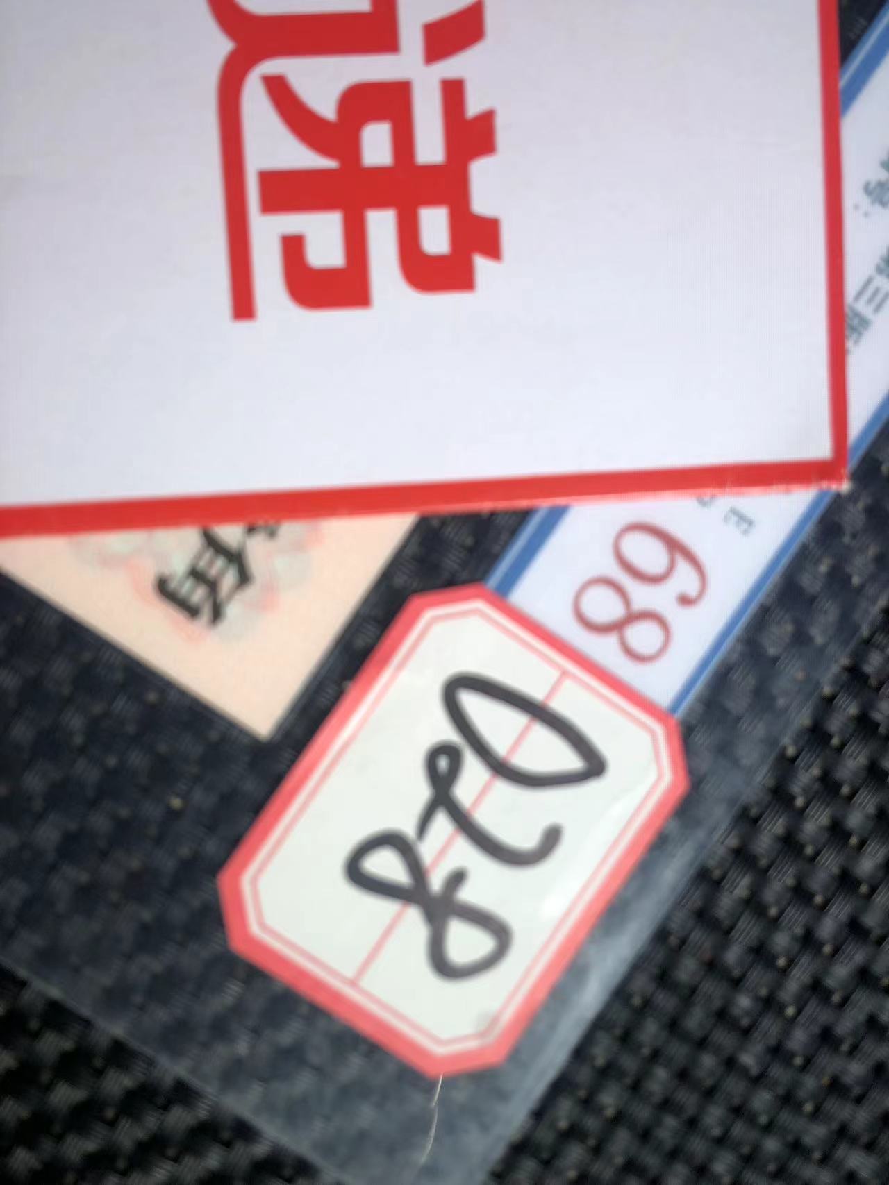 028#三版背绿壹角十连号单张    文创信封
