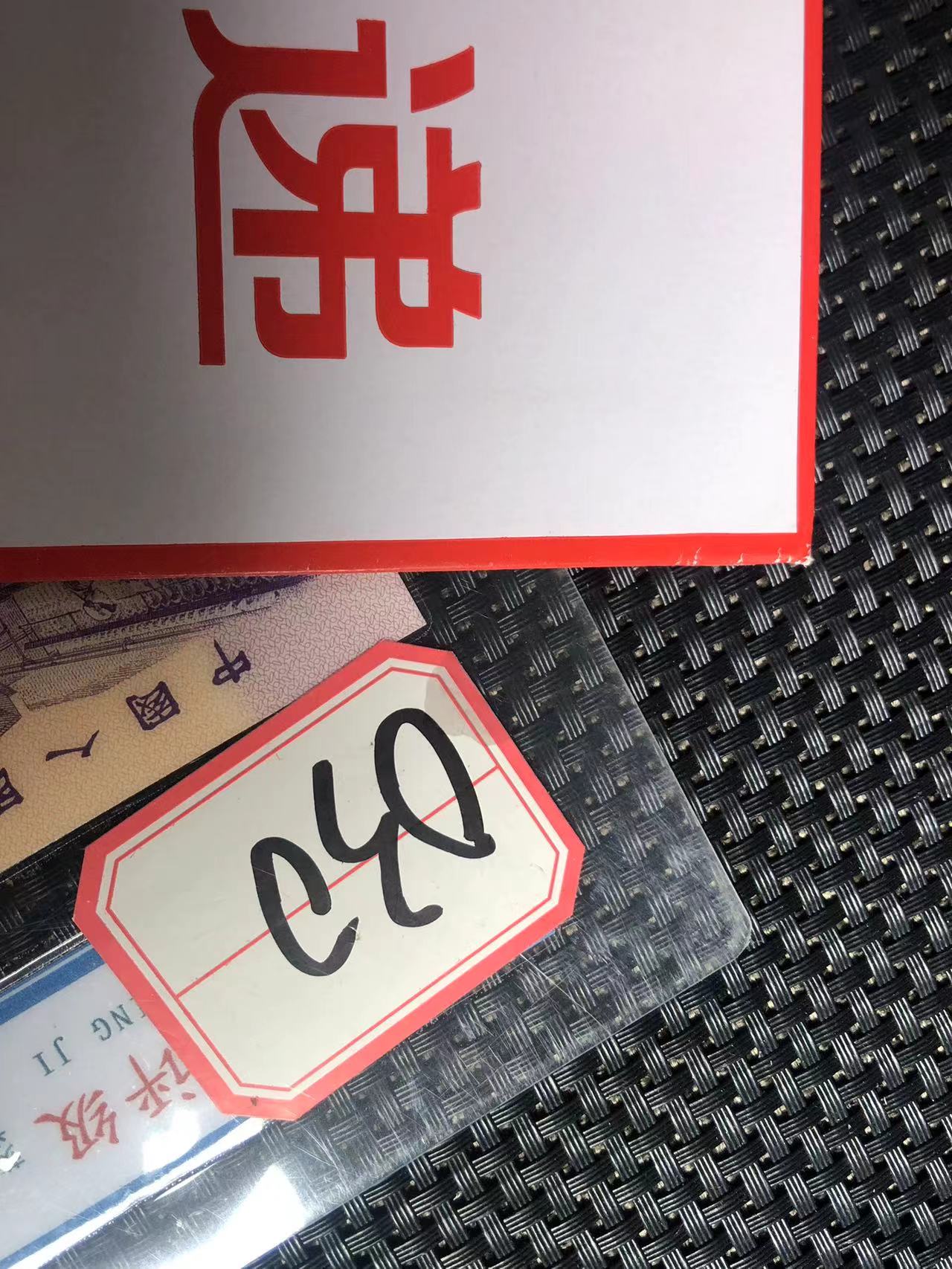 030#三版纺织女工人伍角十连号单张   文创信封