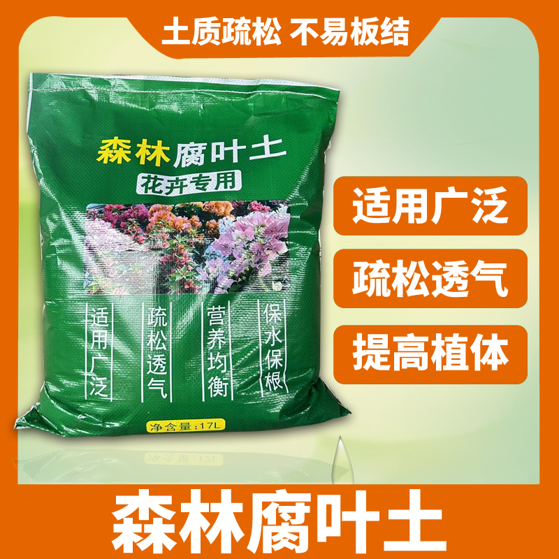 【腐叶土偏远地区专拍】东北三省甘肃青海宁夏花肥专拍