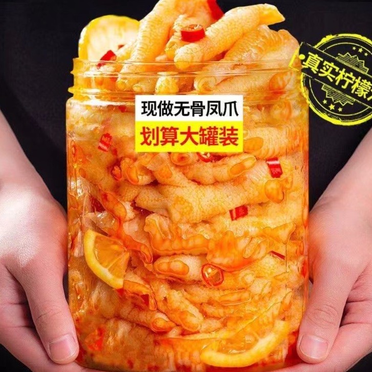 柠檬酸辣无骨鸡爪1000g去骨脱骨凤爪解馋零食网红罐装2斤去骨侠