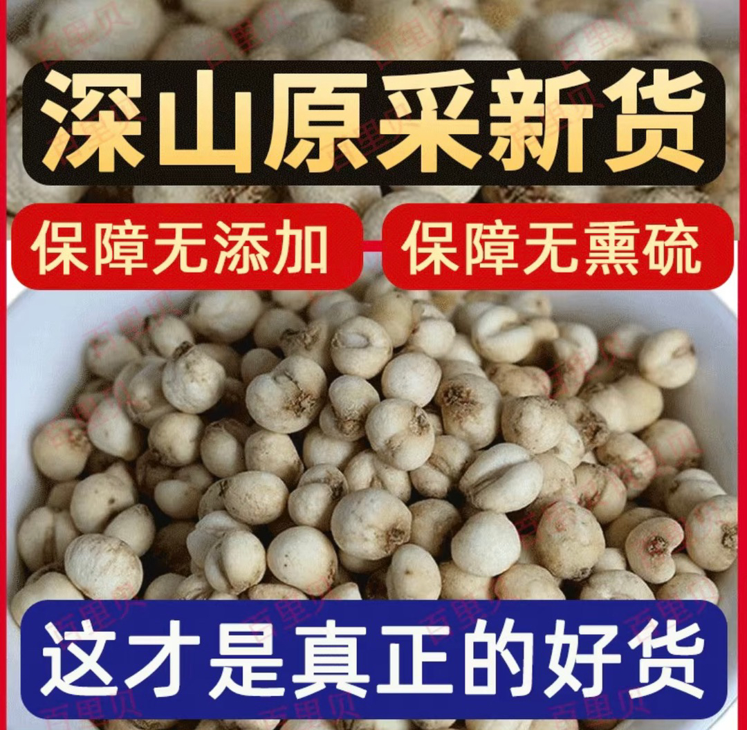 1农家山货(川贝母)-止咳化痰-川贝清肺-喉咙-痰-煮糖水，煲汤，煮梨