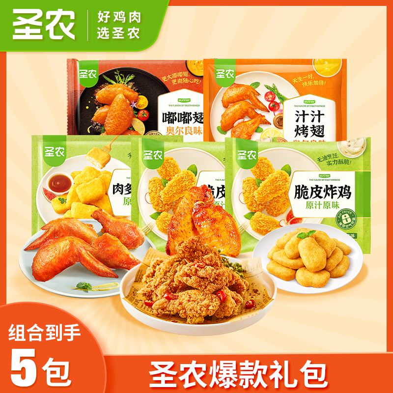 【中秋礼遇季】圣农鸡块炸鸡鸡翅翅中套餐组合追剧零食聚会零食*5包