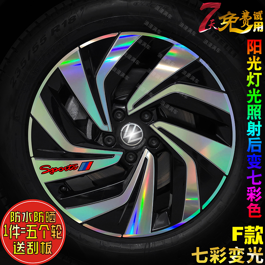 专用于大众途观L轮毂贴纸 改装反光混动车轮防水轮胎圈修复保护贴