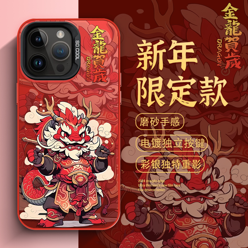 2024新年款龙年舞狮苹果15Promax过年红色喜庆本命年中国红手机壳