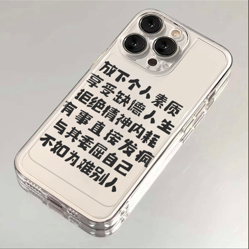 放下个人素质用于iPhone15/14/13苹果小米vivo华为oppo全包手机壳
