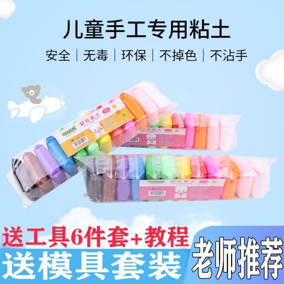 安全幼儿园彩泥太空沙手工黏土橡皮泥超轻粘土彩泥无毒轻黏土粘土