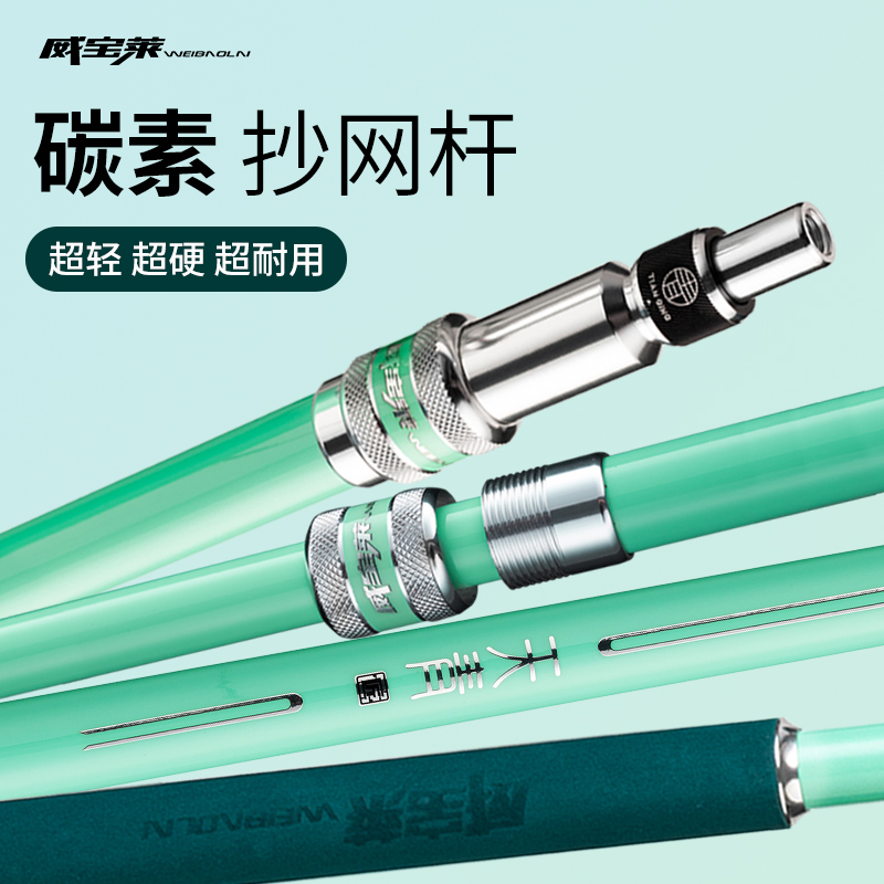 威宝莱天青休闲野钓抄网杆超轻超硬抄网杆伸缩定位抄网竿裸竿