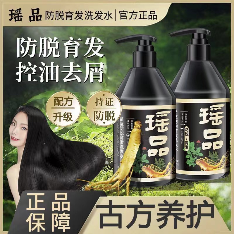 瑶品苗坚防脱育发洗发水男女控油去屑滋养蓬松柔顺洗发露官方正品