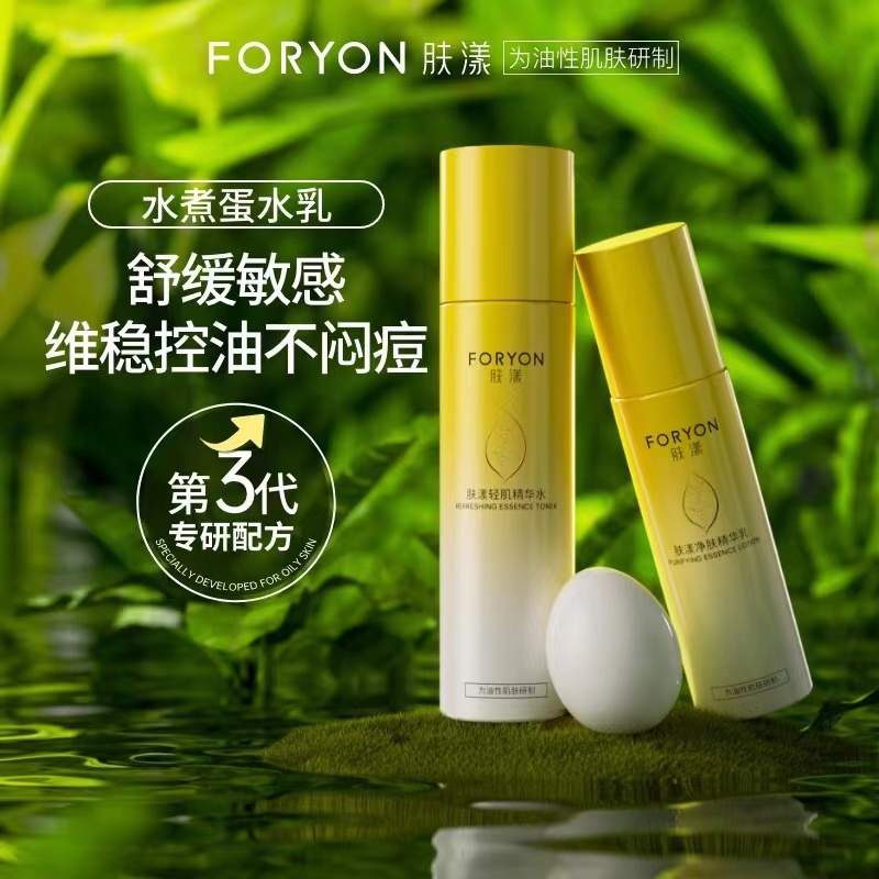 夫漾水乳油痘肌控油皮平价水乳补水保湿敏感肌提亮肤色水乳两件套