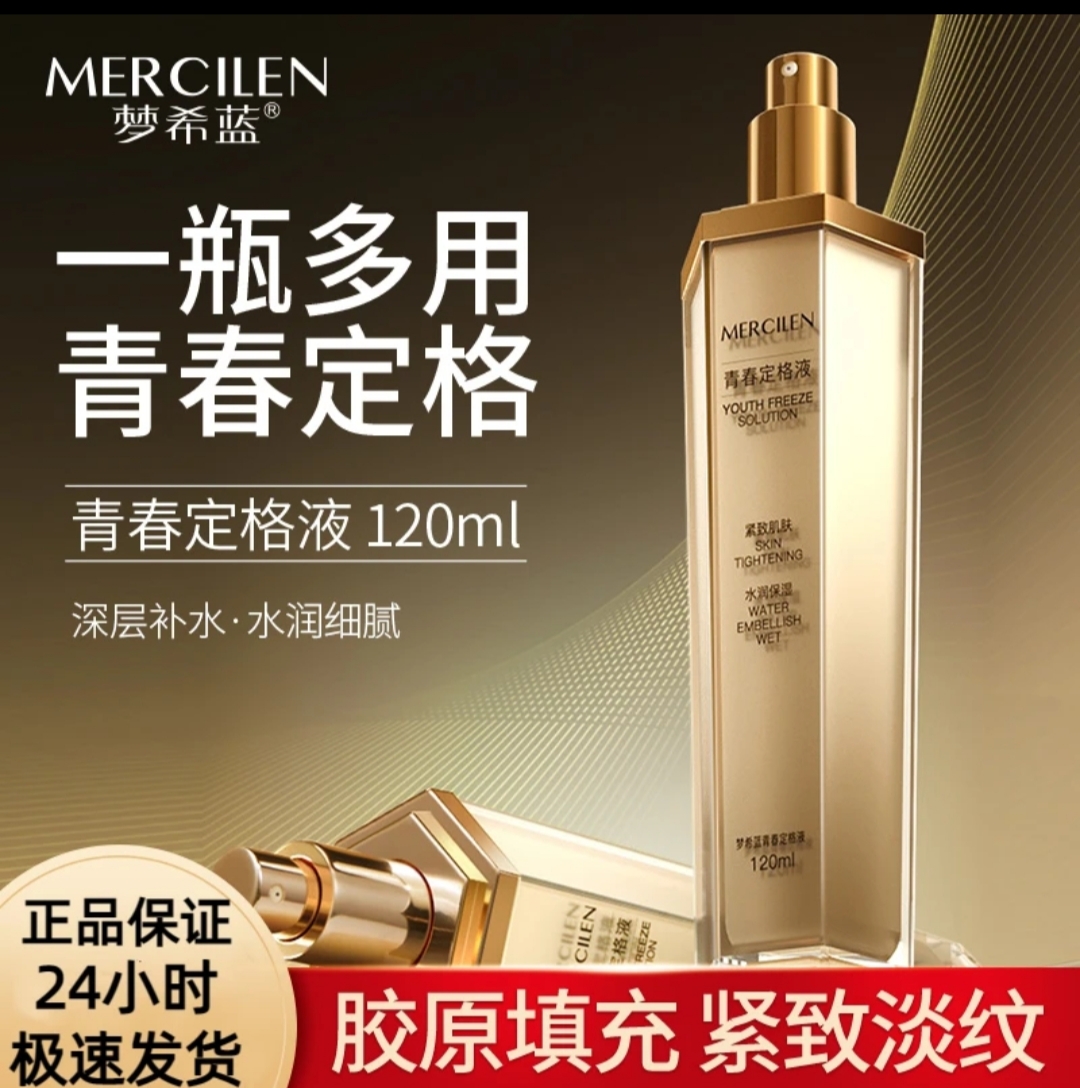 [官方正品]梦希蓝青春定格液