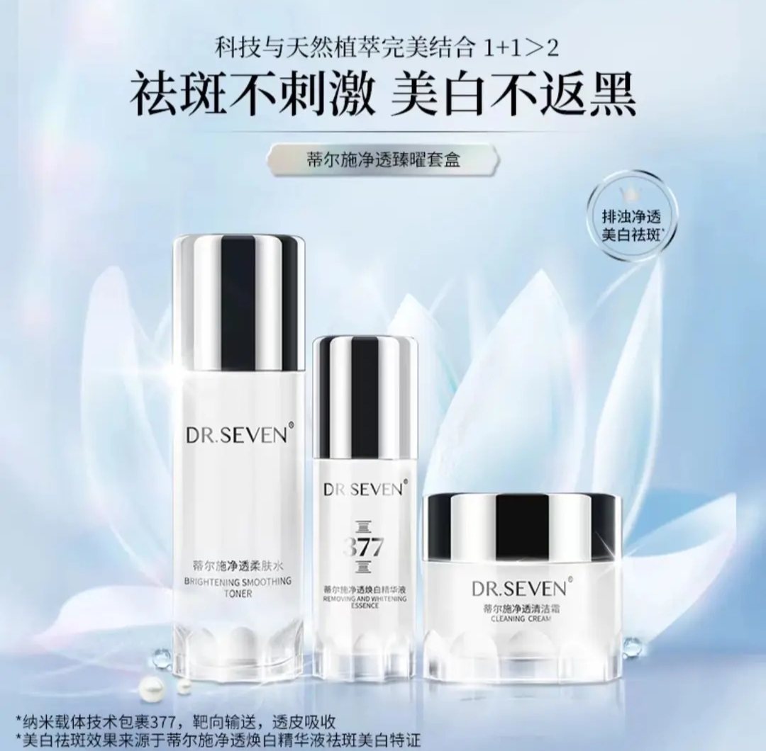 蒂尔施净透臻曜套盒 50g+120ml+30ml