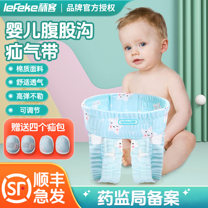  lefeke秝客医用疝气固定带婴儿腹股沟疝气带儿童压疝包小肠气绑带疝气带婴儿腹股沟疝气带疝气带婴幼儿可调式疝气带