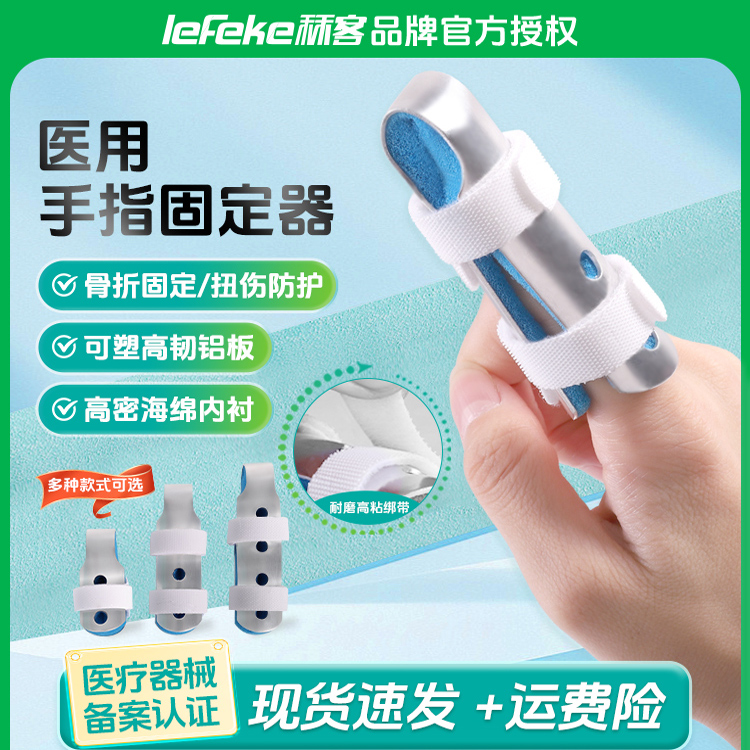lefeke秝客医用手指固定器手指骨折固定夹板固定支具关节指套