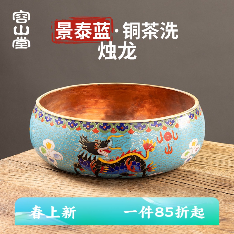 容山堂纯铜景泰蓝珐琅彩茶洗缸茶渣废水桶建水盂水笔洗茶具配件