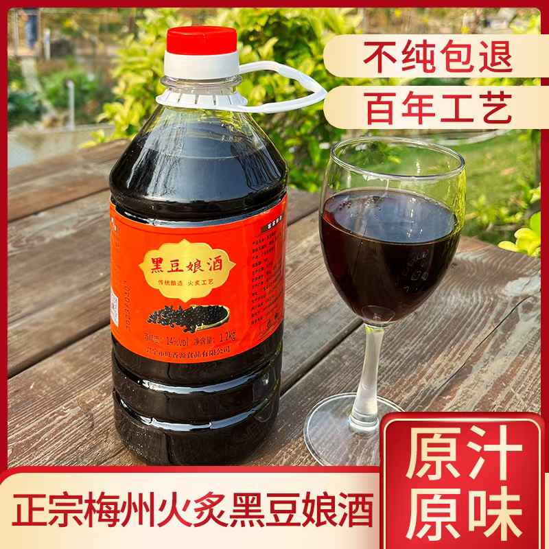 黑豆酒黑豆娘酒正宗客家娘酒火炙老黄酒广东梅州特产传统月子酒