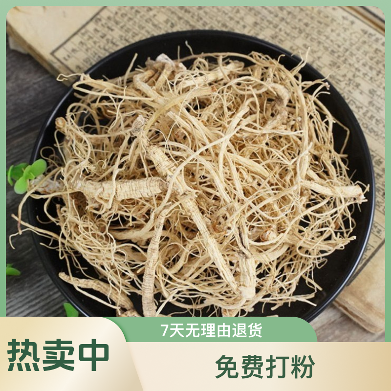 东北长白山特产林下参须生晒参干须白参参丁须根养生佳品