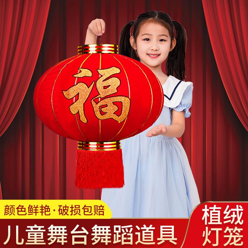 元旦舞蹈道具红灯笼幼儿园跳舞植绒小灯笼大红色福字灯笼节日表演