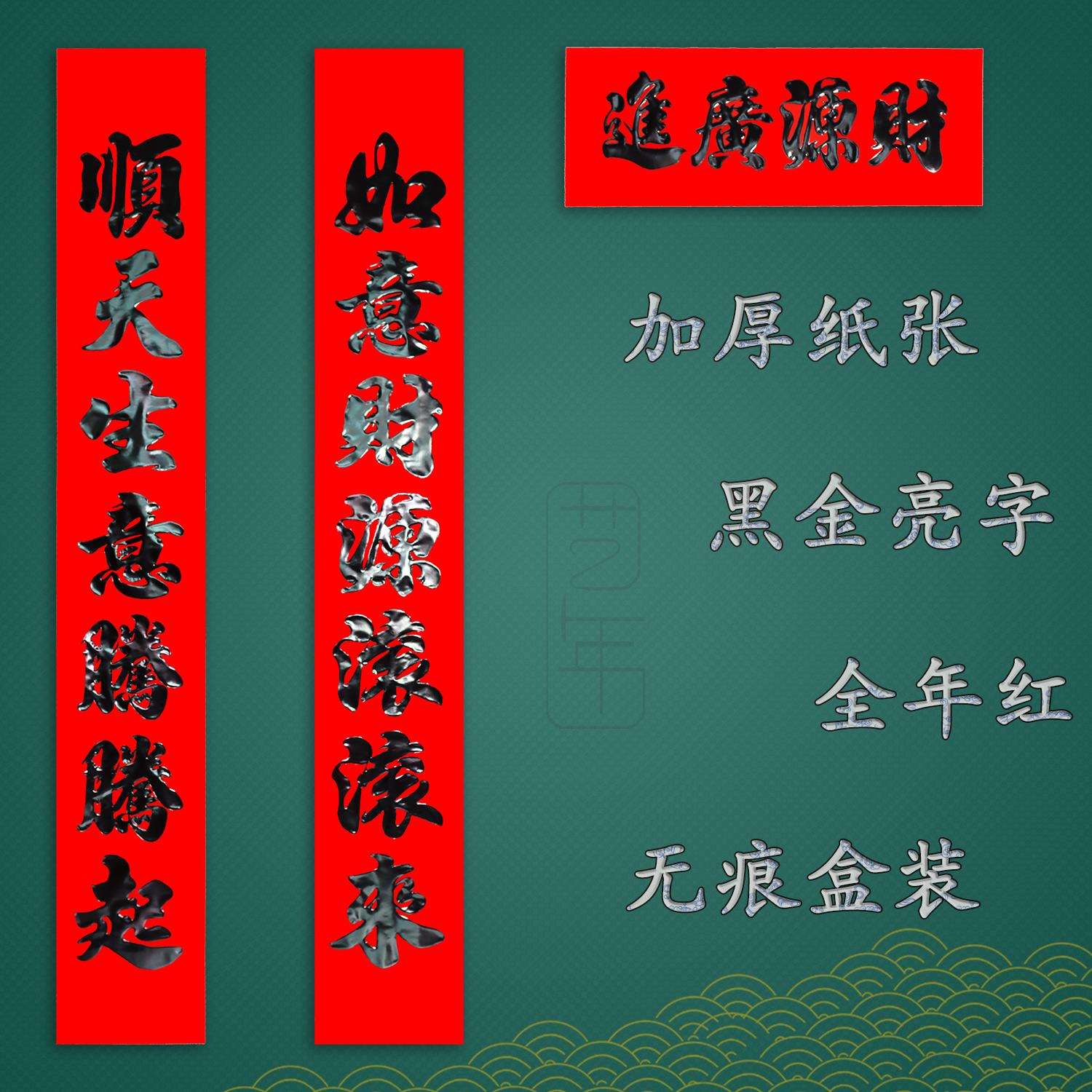 全年红不褪色生意对联黑字书法春联大全1.6-8米全尺寸