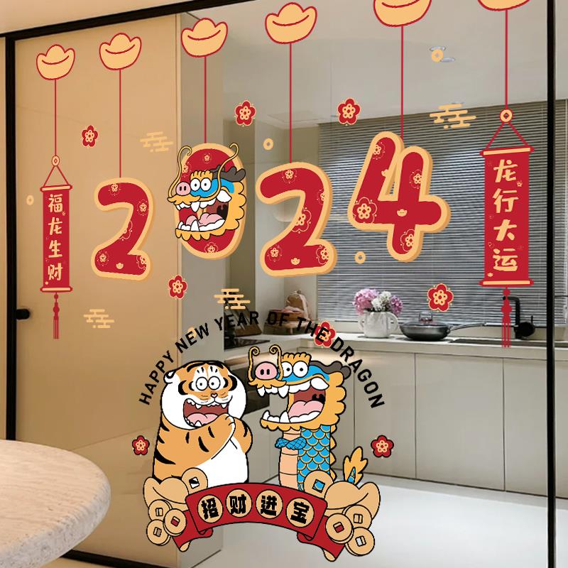 元旦新年装饰氛围窗花2024年龙年春节布置静电贴玻璃贴纸过年窗贴