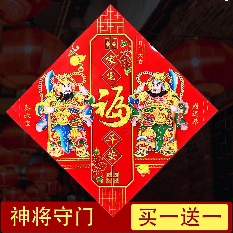 门神贴单门装饰画春节防盗门斗方福字门贴新年守大门年画贴画墙贴