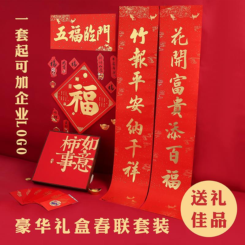 春联2024龙年新年款高档对联绒布丝绸龙纹布礼盒套装企业logo定制