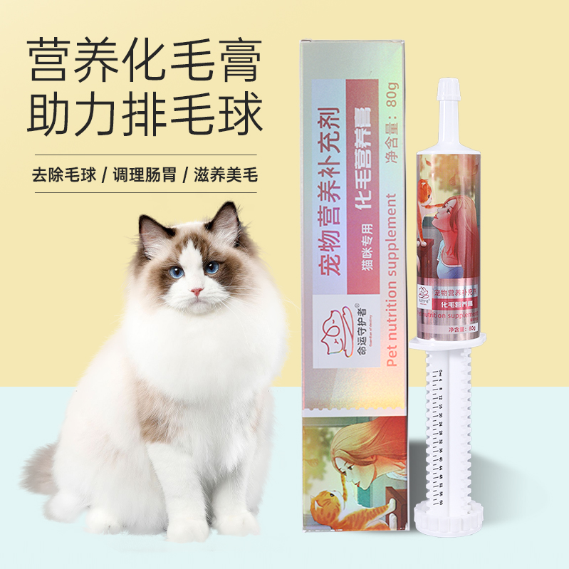 命运守护者化毛膏营养膏【直播间专属】通用猫咪调理鼻支小猫孩子