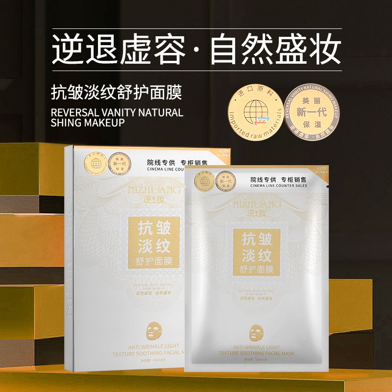 逆妆4.0升级款蚕丝面膜抗皱淡纹补水保湿紧致提亮肤色舒缓