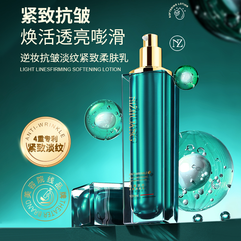 逆妆抗皱淡纹紧致柔肤乳补水护肤修护透亮嫩肤保湿贵妇提拉润肤