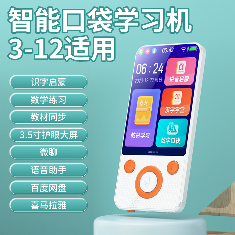 U1新款早教学习机智能口袋学习机AI对话小学生学习机无线超长续航