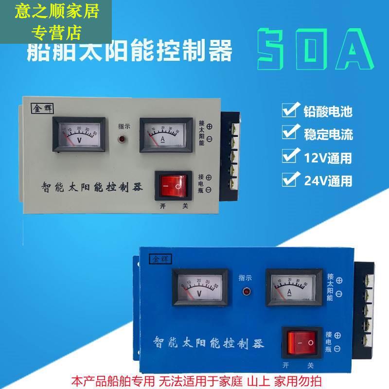 船用太阳能电池板控制器太阳能控制器接电瓶50A功率24V手动