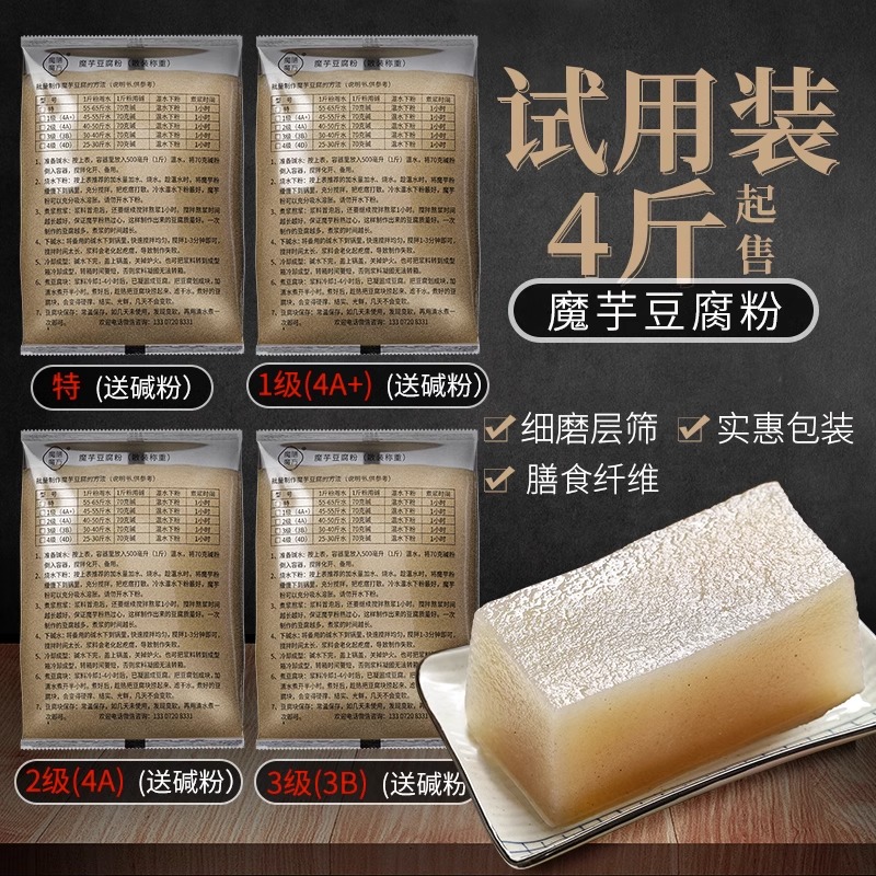 魔膳魔方魔芋粉纯粉四川特产试用装健康散装黑魔芋粉精粉4斤装 
