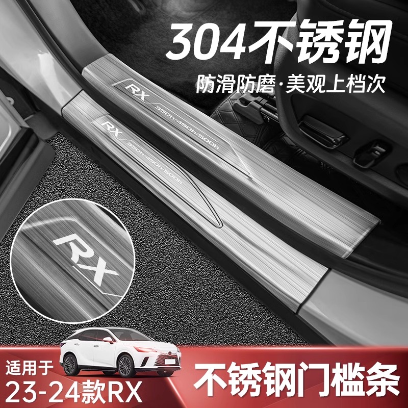 雷克萨斯23-25款RX350h门槛条改装RX500h 450h+迎宾踏板装饰必备