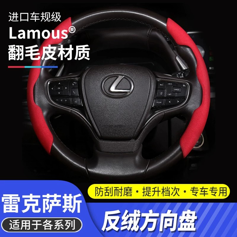 适用雷克萨斯新ES改装反绒方向盘套RX/UX/NX/LS/IS/GS/GX通用把套