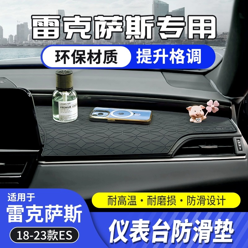 适用雷克萨斯新ES200仪表台防滑垫es260硅胶避光垫300h内饰NX/RX
