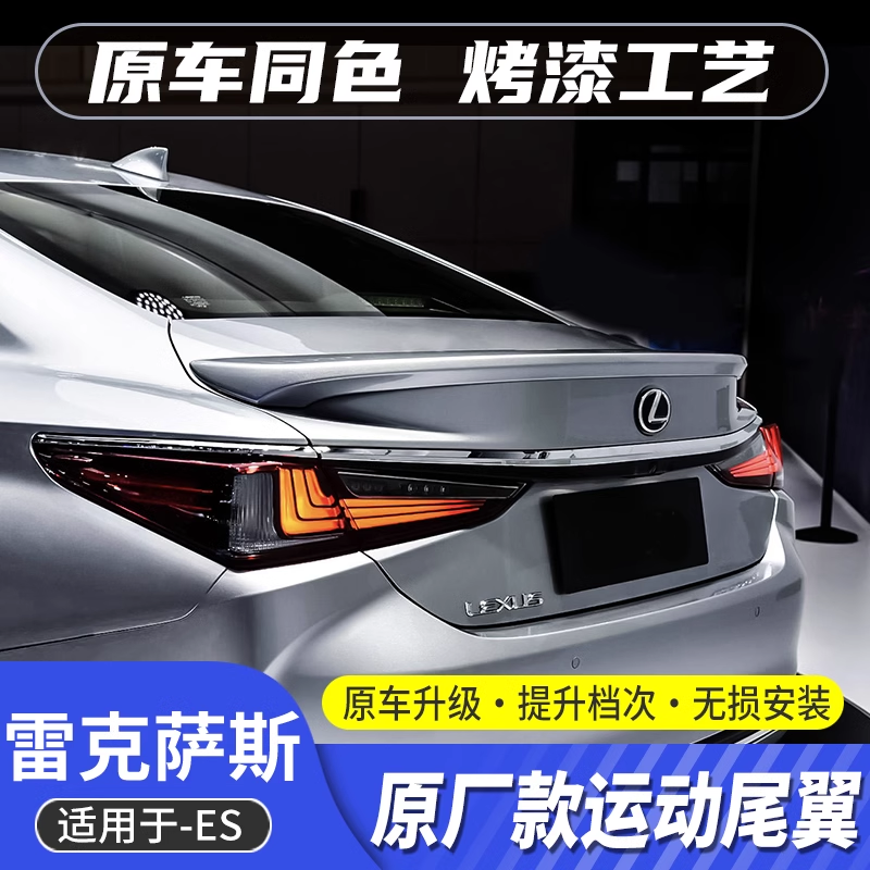 适用雷克萨斯ES200尾翼改装顶翼ES260 300h运动免打孔升高配饰贴