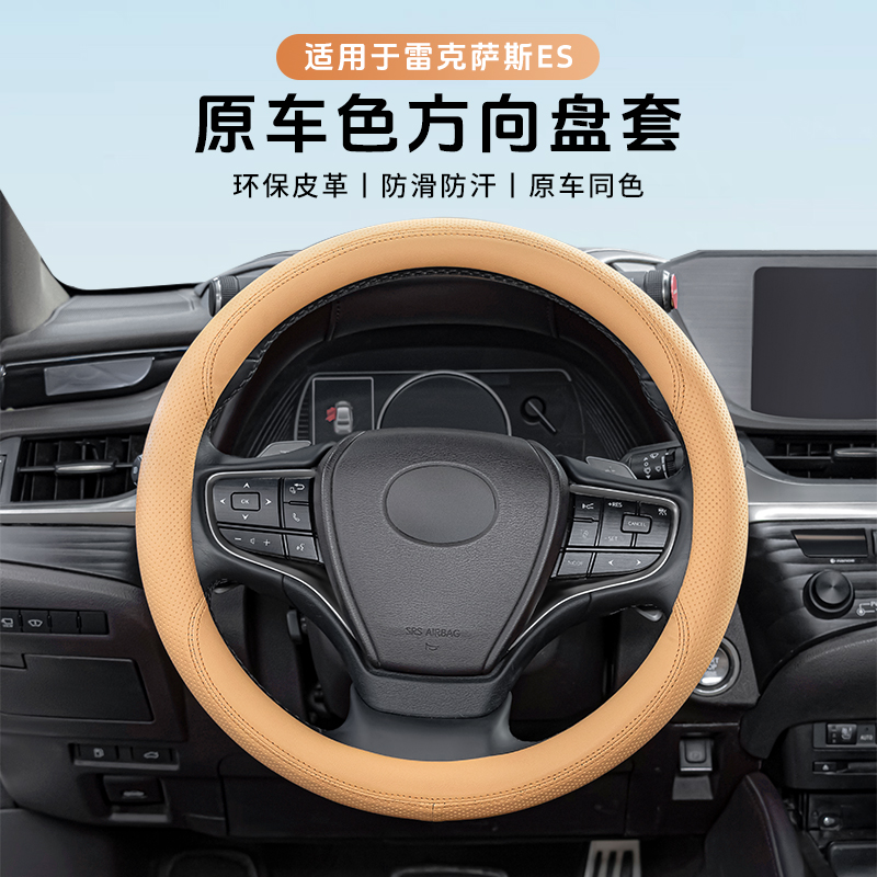 适用雷克萨斯es200方向盘套NX260车内装饰品RX350h超薄把套UX/RZ