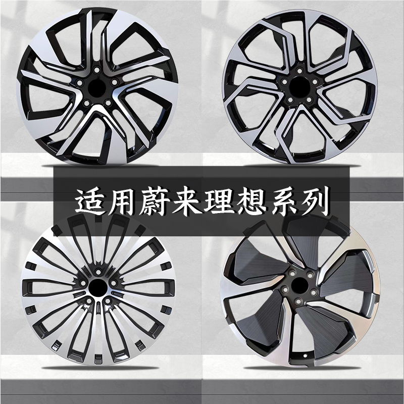 适用蔚来ES8 ES6 EC6 ET7 ET5 理想ONE  L8 L9改装192021锻造轮毂