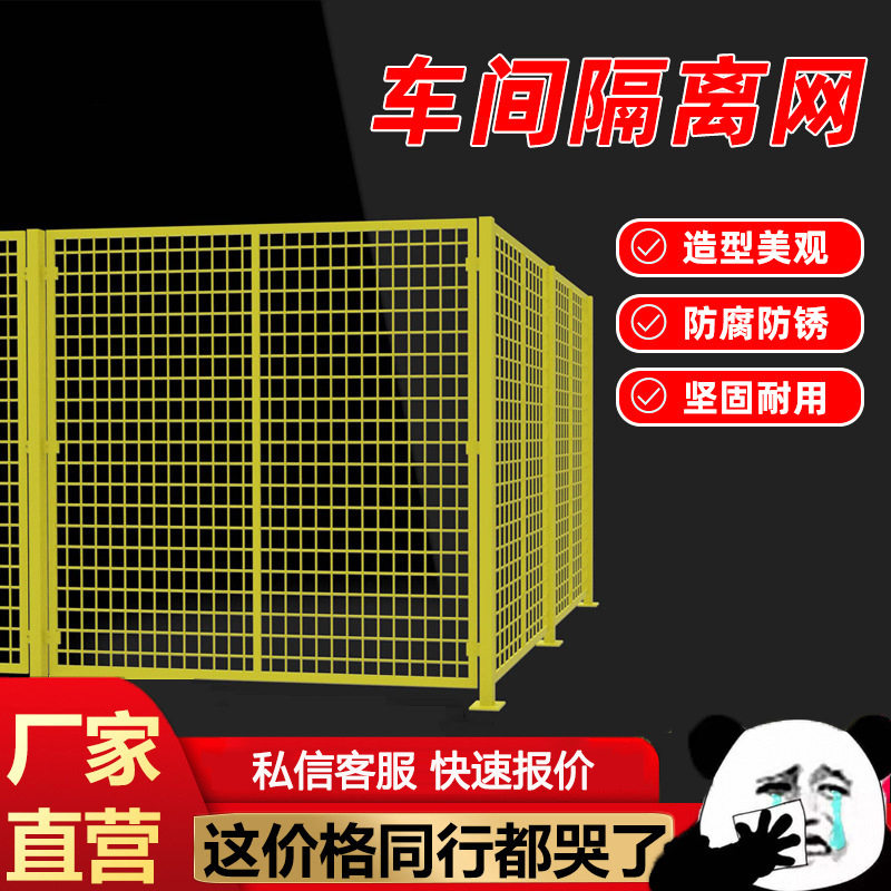 车间隔离网工厂仓库分区间隔断可移动铁丝网机器人围栏设备防护网