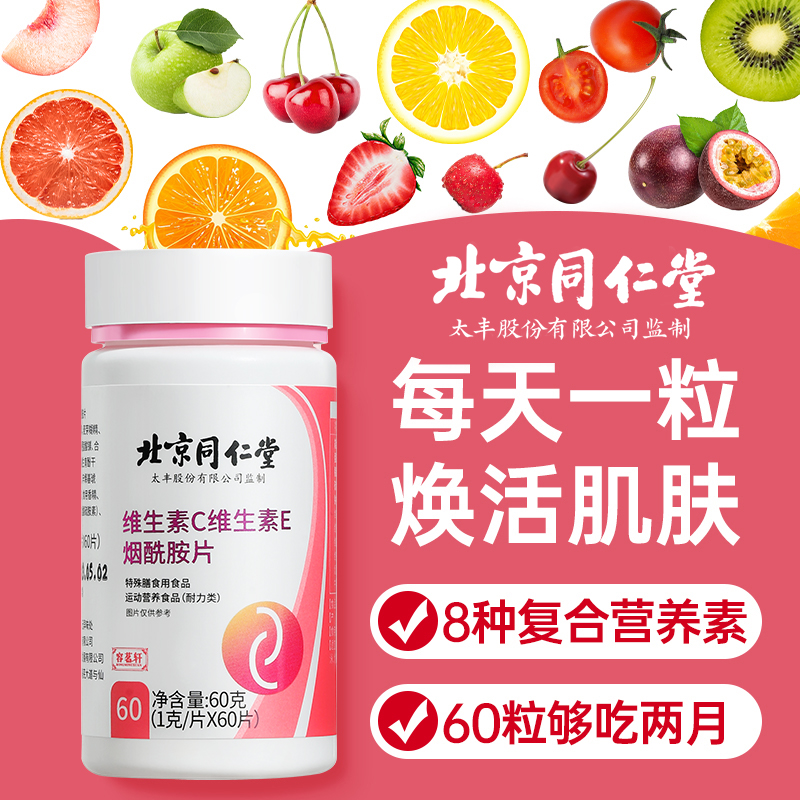 北京同仁堂维生素C片两瓶