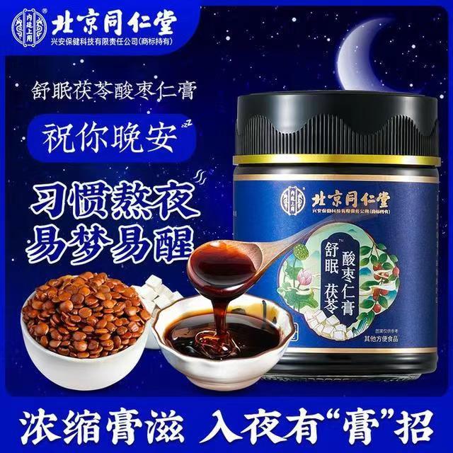 北京同仁堂内廷上用舒眠茯苓酸枣仁膏正品草本睡眠滋补养生膏300g