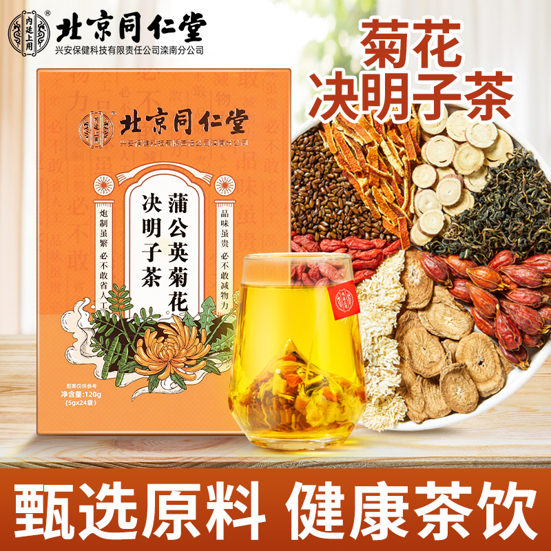 内廷上用北京同仁堂菊花决明子茶枸杞加班熬夜常备科学配比120g