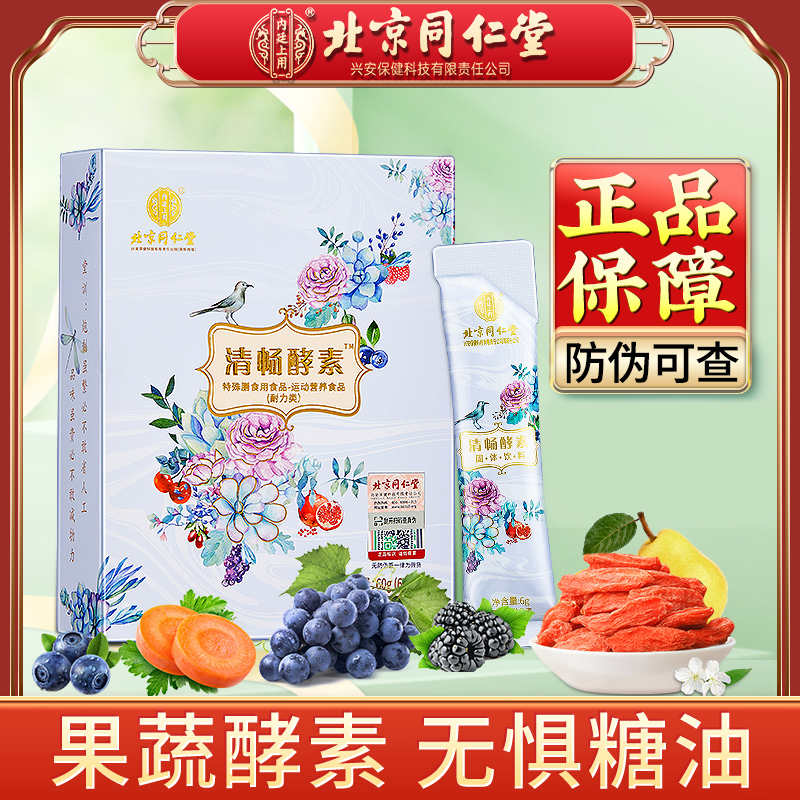 内廷上用益生菌清畅酵素复合膳食纤维果蔬酵粉酵素饮品60g/盒