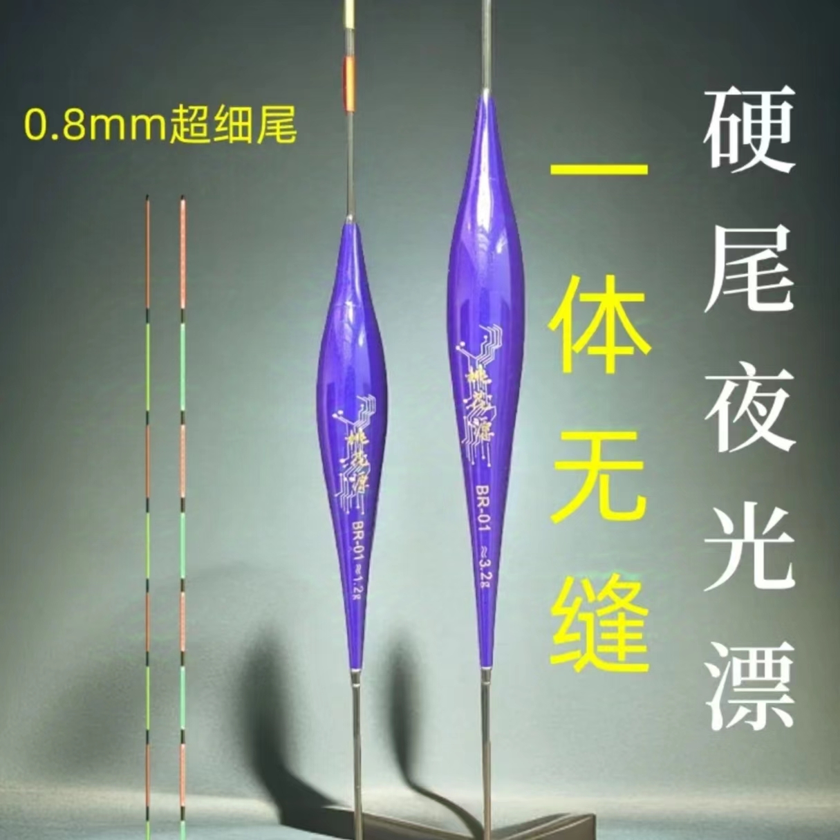 硬尾一体无缝夜光漂细尾电子漂超亮醒目日夜两用鲫鱼漂鲤鱼漂浮漂