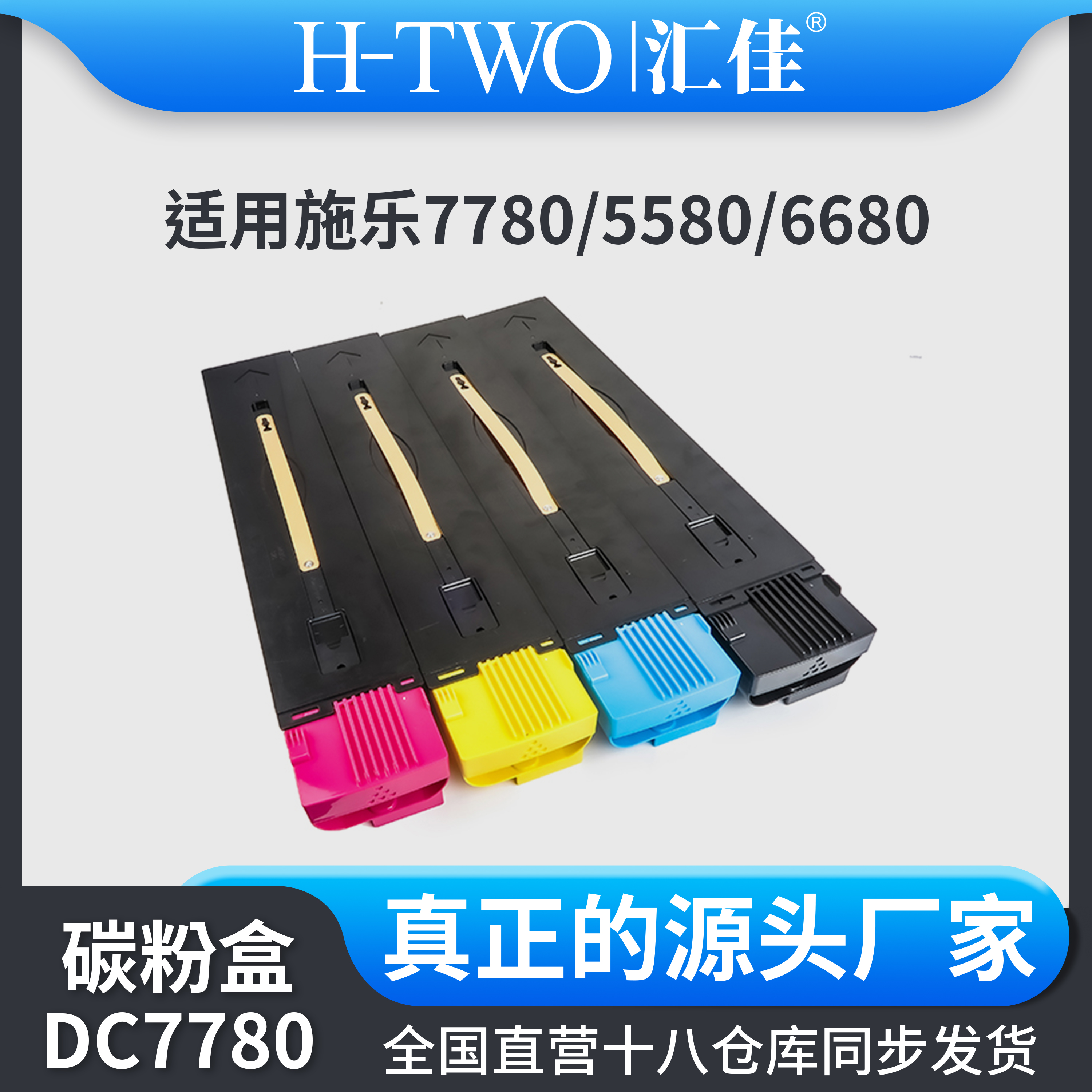 汇佳施乐 7780 560 高光碳粉 7785 700 6500 J75 V80 复印机粉盒