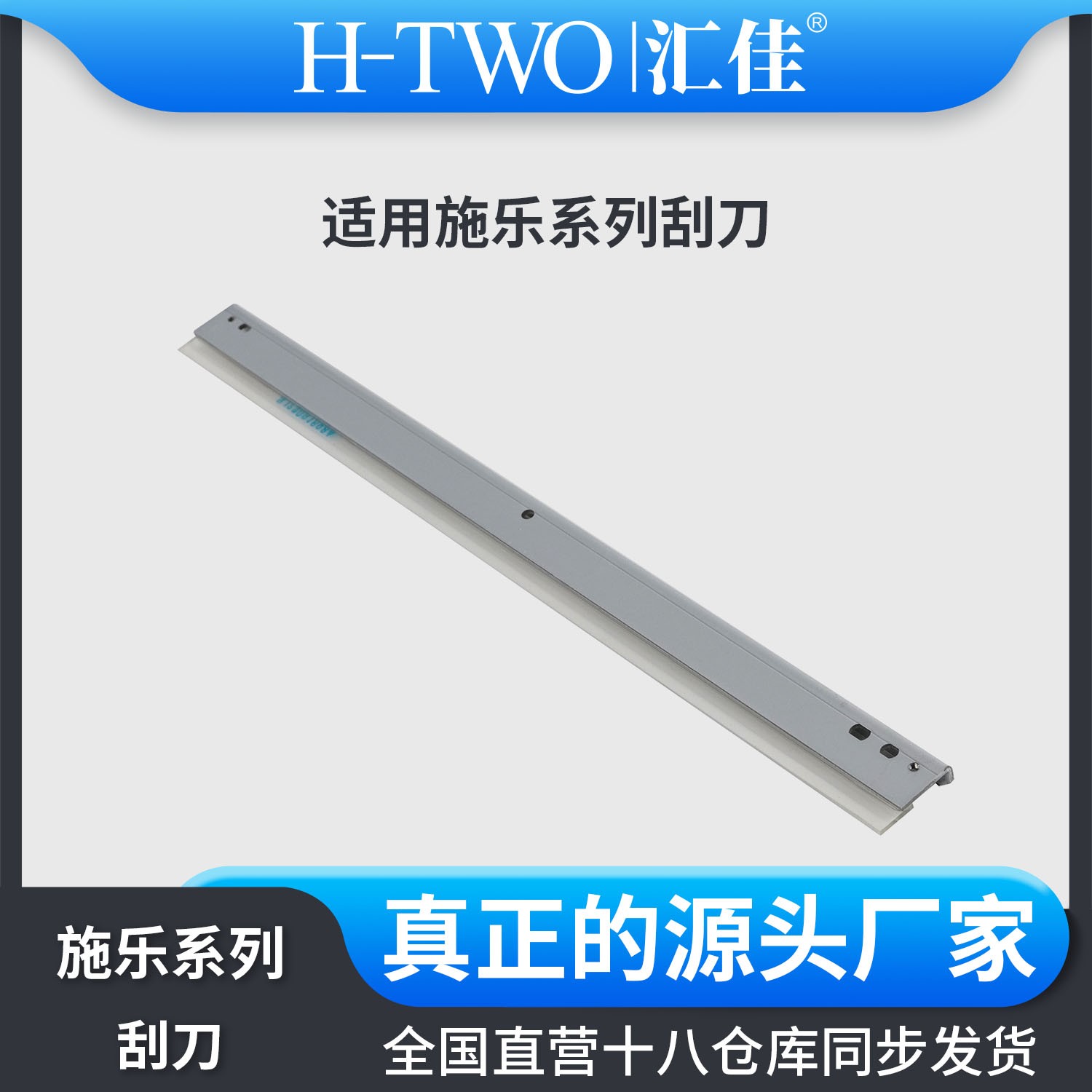 汇佳适用施乐系列鼓刮刀 4110 3370 D95 转印刮刀