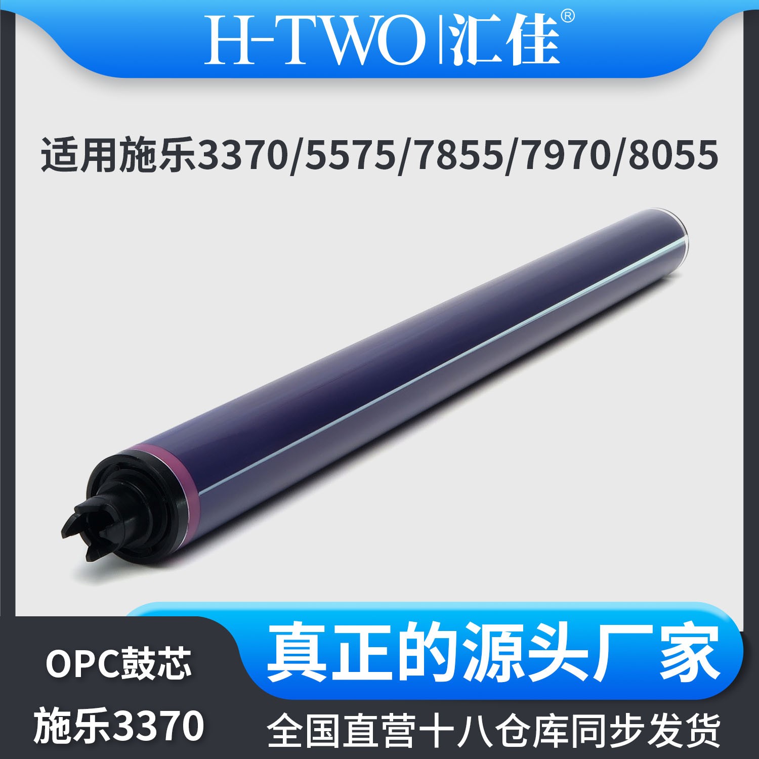 适用施乐 3370 进口鼓芯 7855 5570 5575 4470 充电清洁辊 鼓刮板
