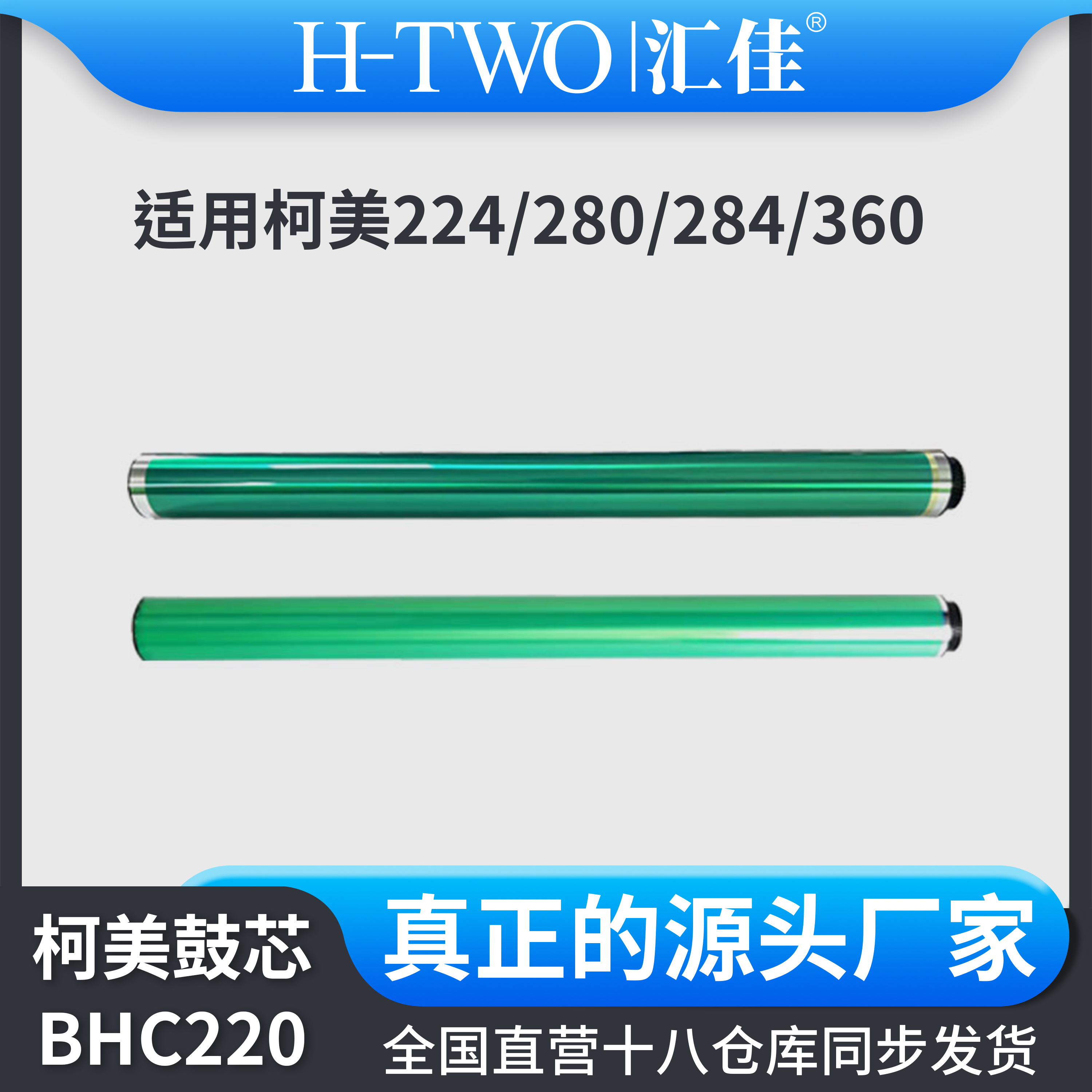 汇佳适用柯美 308 364 进口鼓芯 368 458 454 554 刮板 充电辊