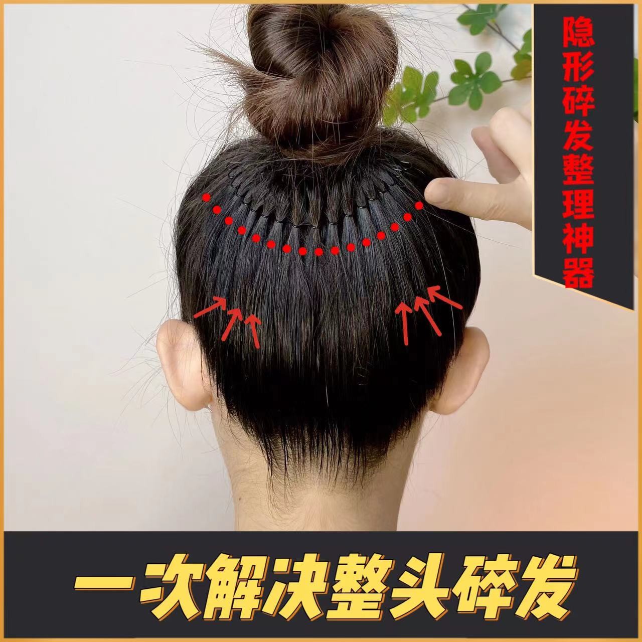 钛钢发饰 碎发整理神器网红三件套后脑勺碎发整理刘海碎发发饰