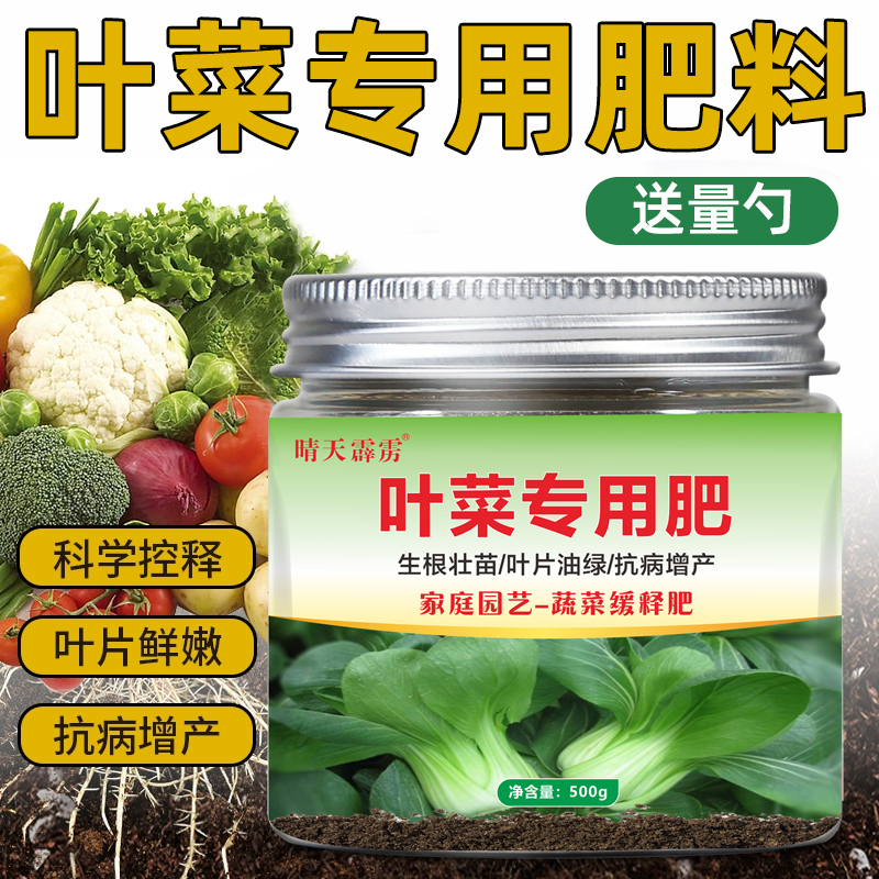 叶菜专用肥颗粒缓释型四季通用有机肥料小菜园抗病增产菜微量元素