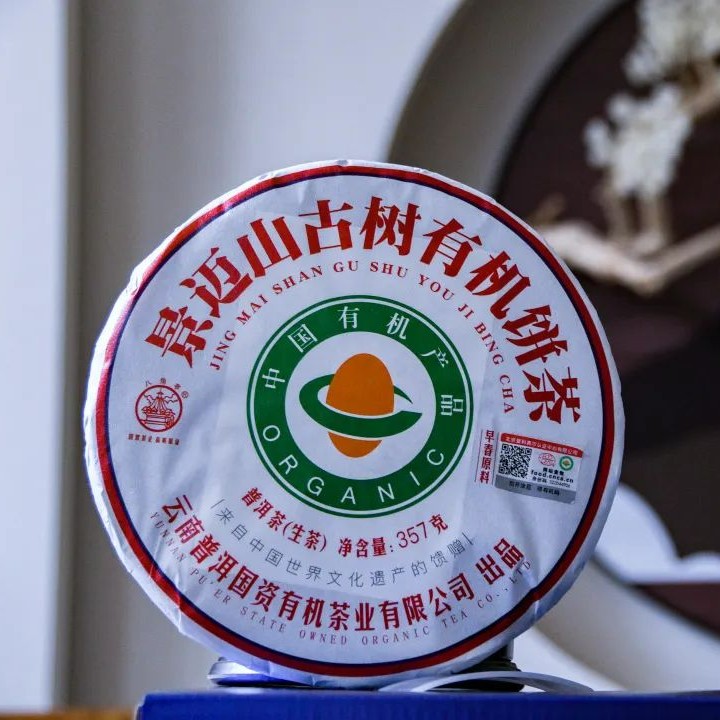 八角亭景迈古树有机 普洱茶生茶200g饼